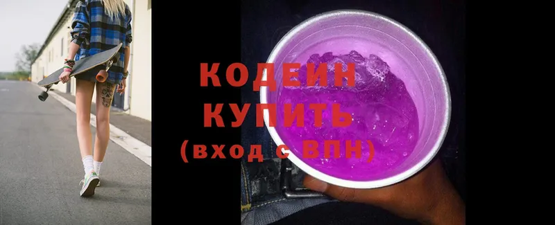 где можно купить   Чехов  Кодеиновый сироп Lean Purple Drank 